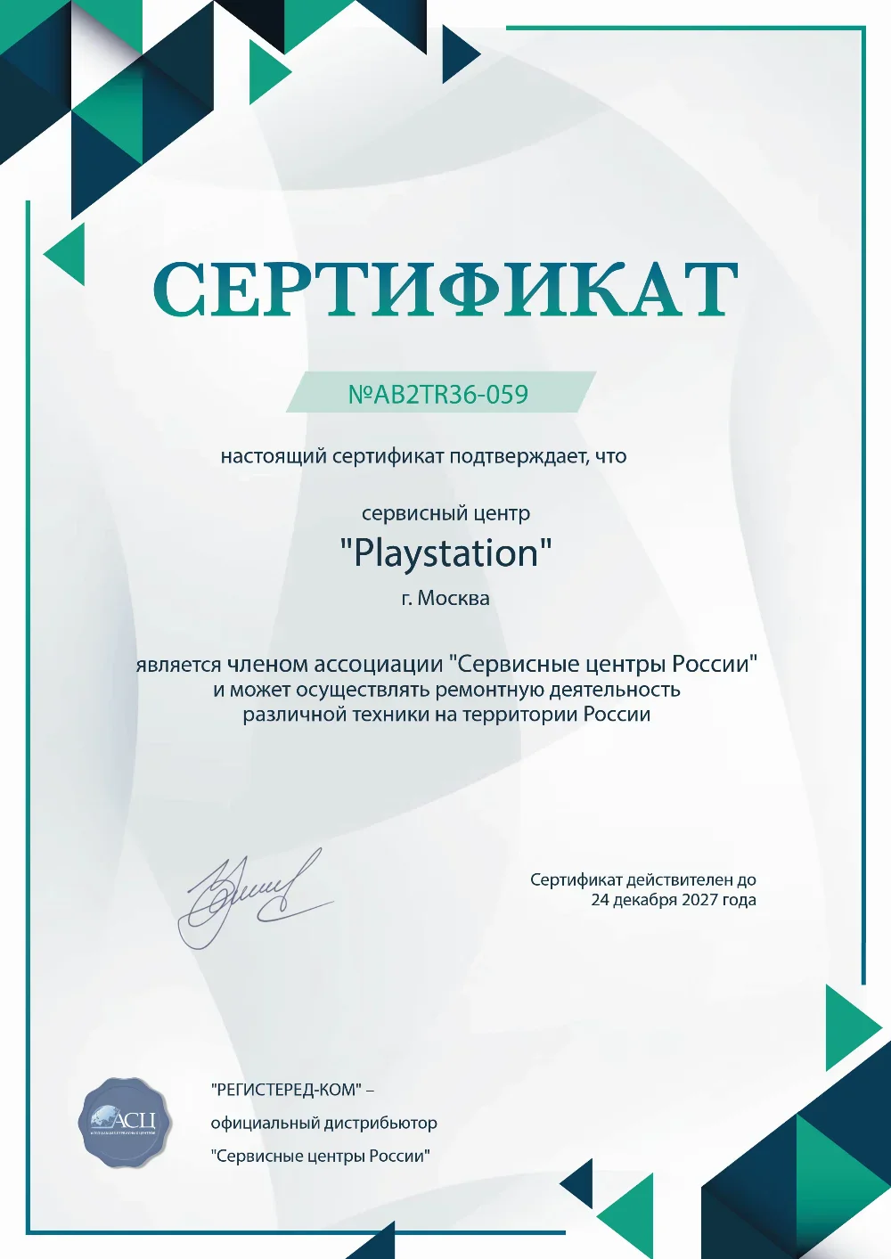 soc.fix-playstation.ru Сертификат квалификации сервисного центра по ремонту техники Sony PlayStation
